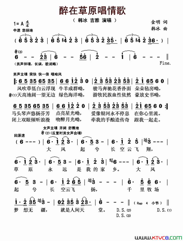 醉在草原唱情歌简谱-韩冰演唱-金明/韩冰词曲1