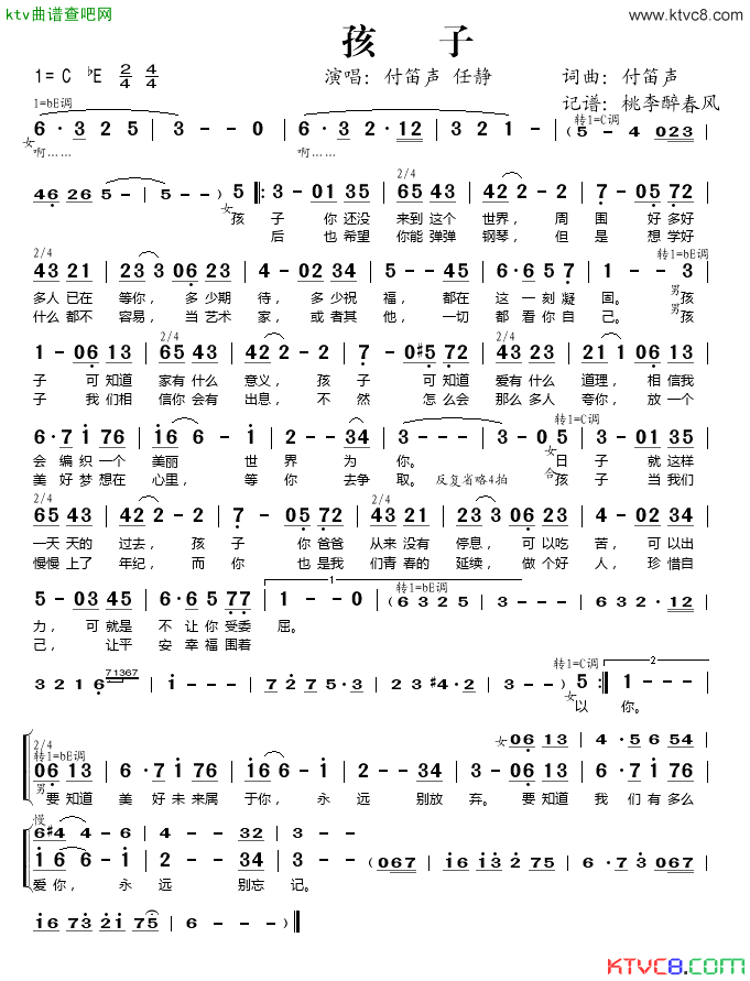 孩子简谱-付笛生演唱1
