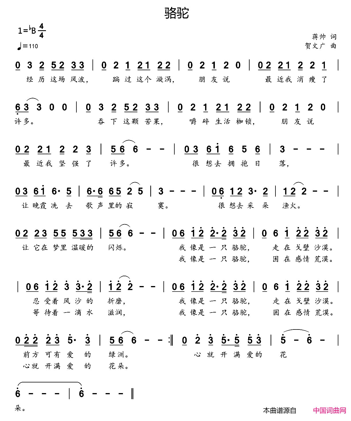 骆驼简谱1