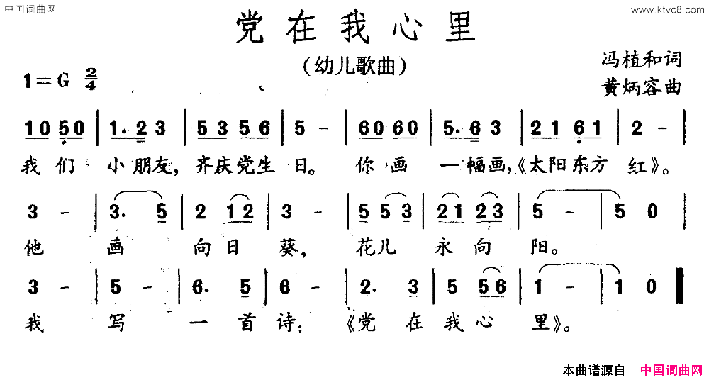 党在我心里简谱1