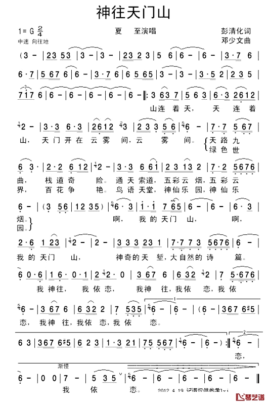 神往天门山简谱-夏至演唱1