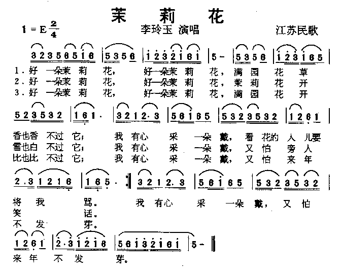 茉莉花简谱-江苏民歌演唱1