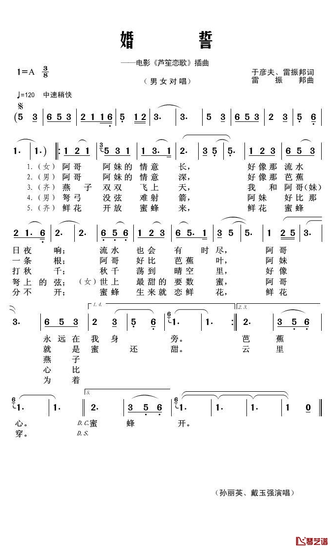 婚誓简谱(歌词)-孙丽英/戴玉强演唱-君羊曲谱1
