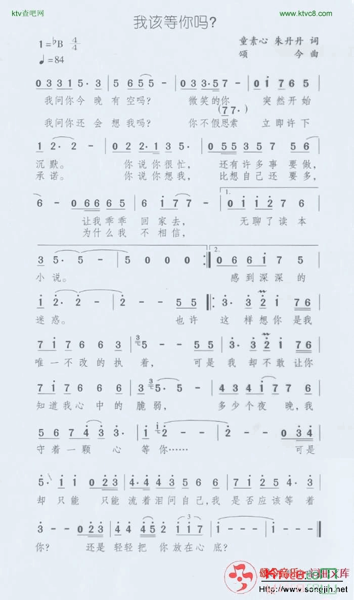 我该等你吗简谱-颂今音乐演唱1