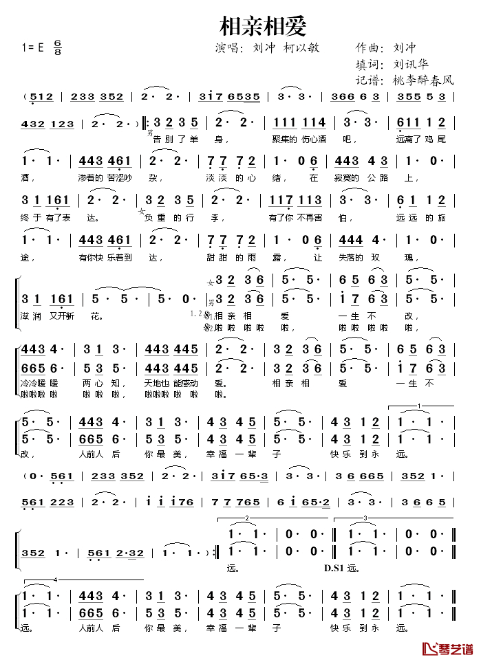 相亲相爱简谱(歌词)-刘冲、柯以敏演唱-桃李醉春风记谱1