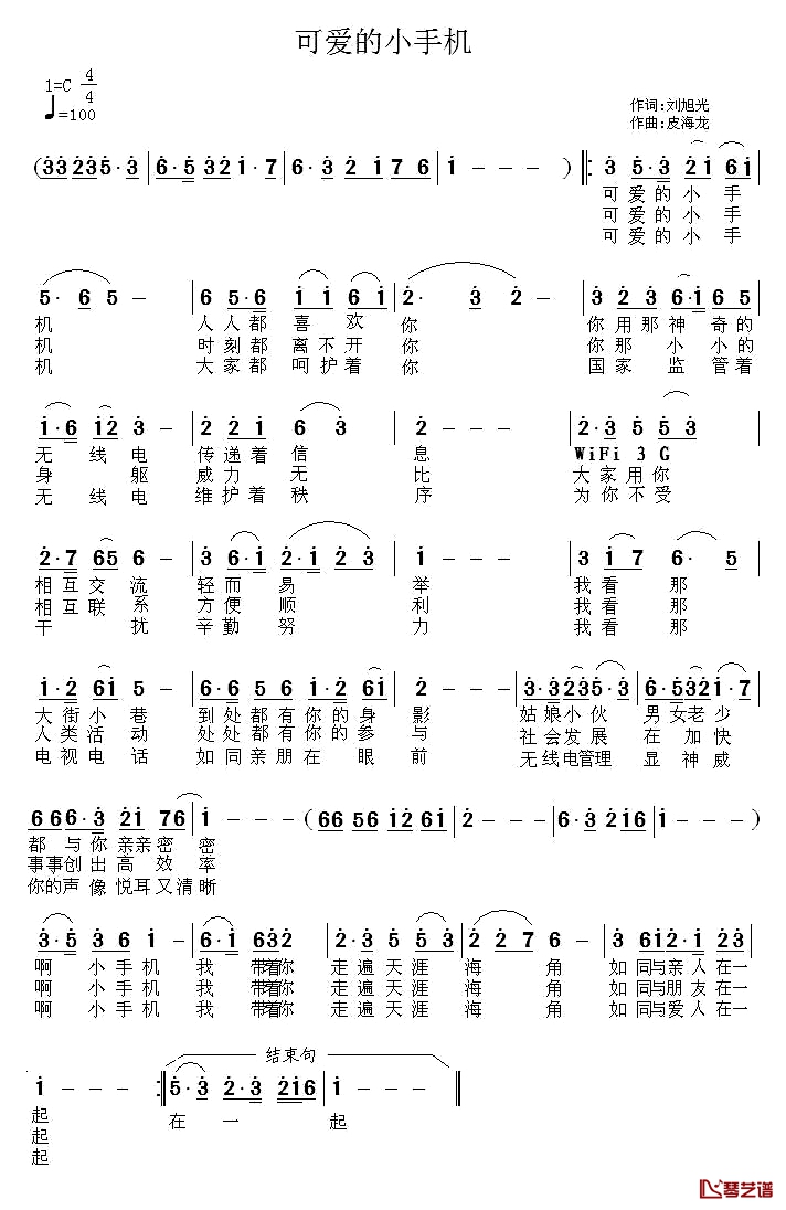 可爱的小手机简谱-刘旭光词/皮海龙曲1
