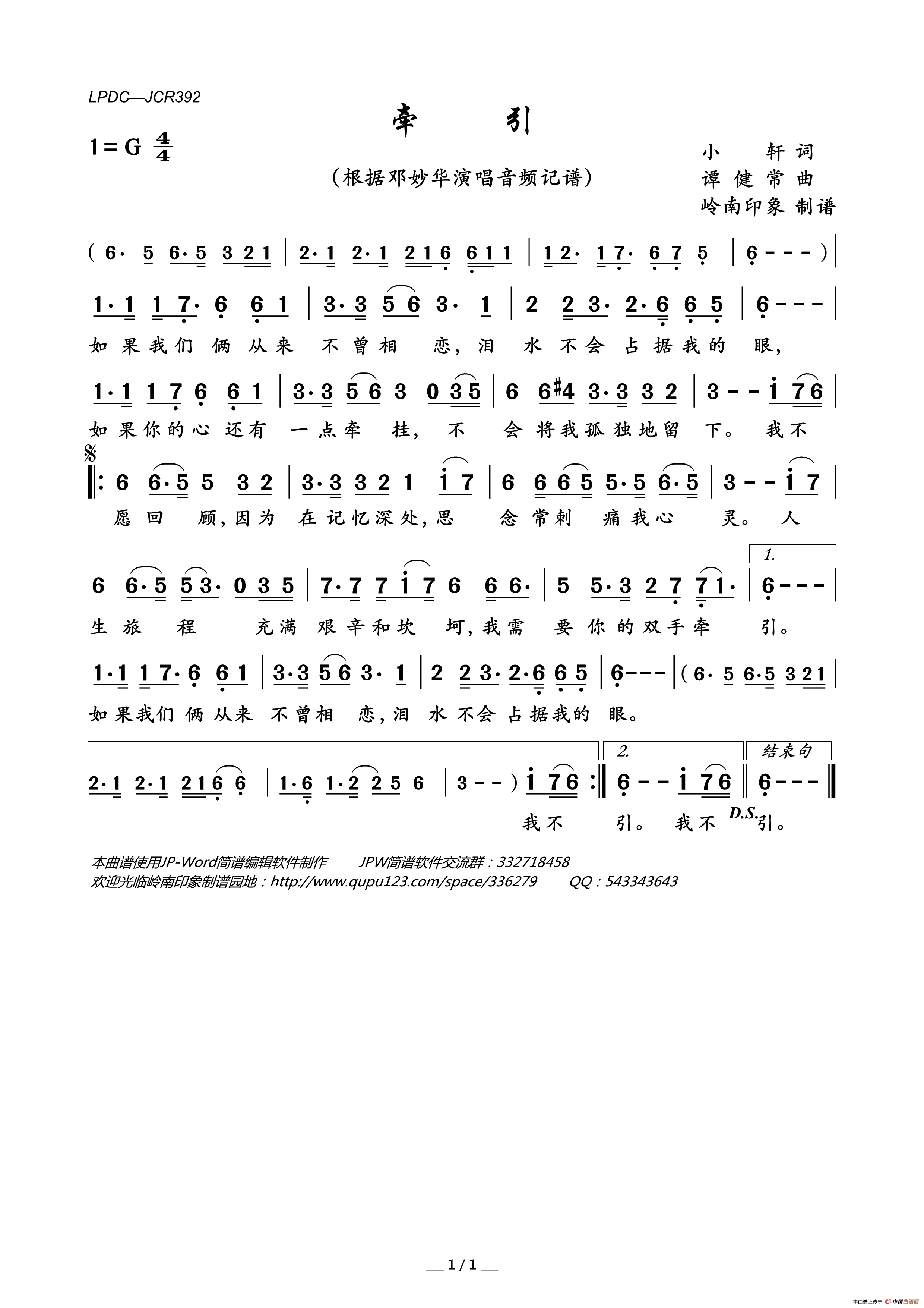 牵引简谱-邓妙华演唱-岭南印象制作曲谱1