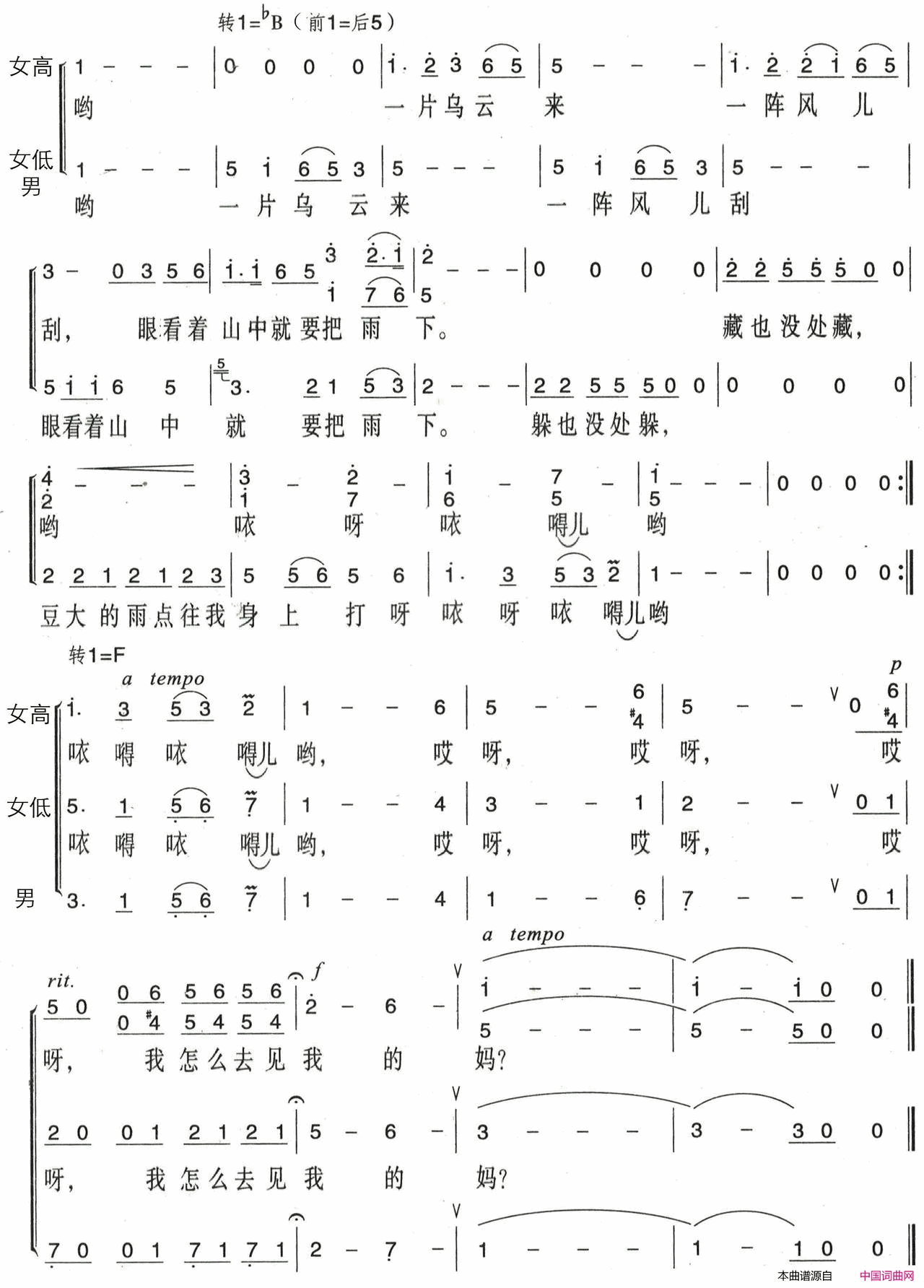 回娘家合唱简谱1
