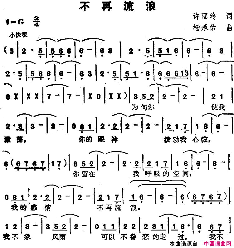 不再流浪苏芮演唱金曲简谱-苏芮演唱-徐丽玲/杨承佑词曲1