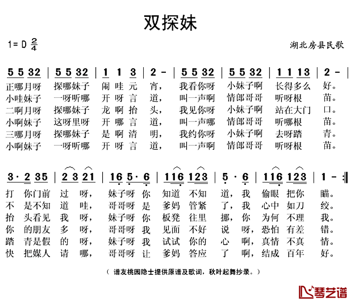 双探妹简谱(歌词)-秋叶起舞整理抄录1