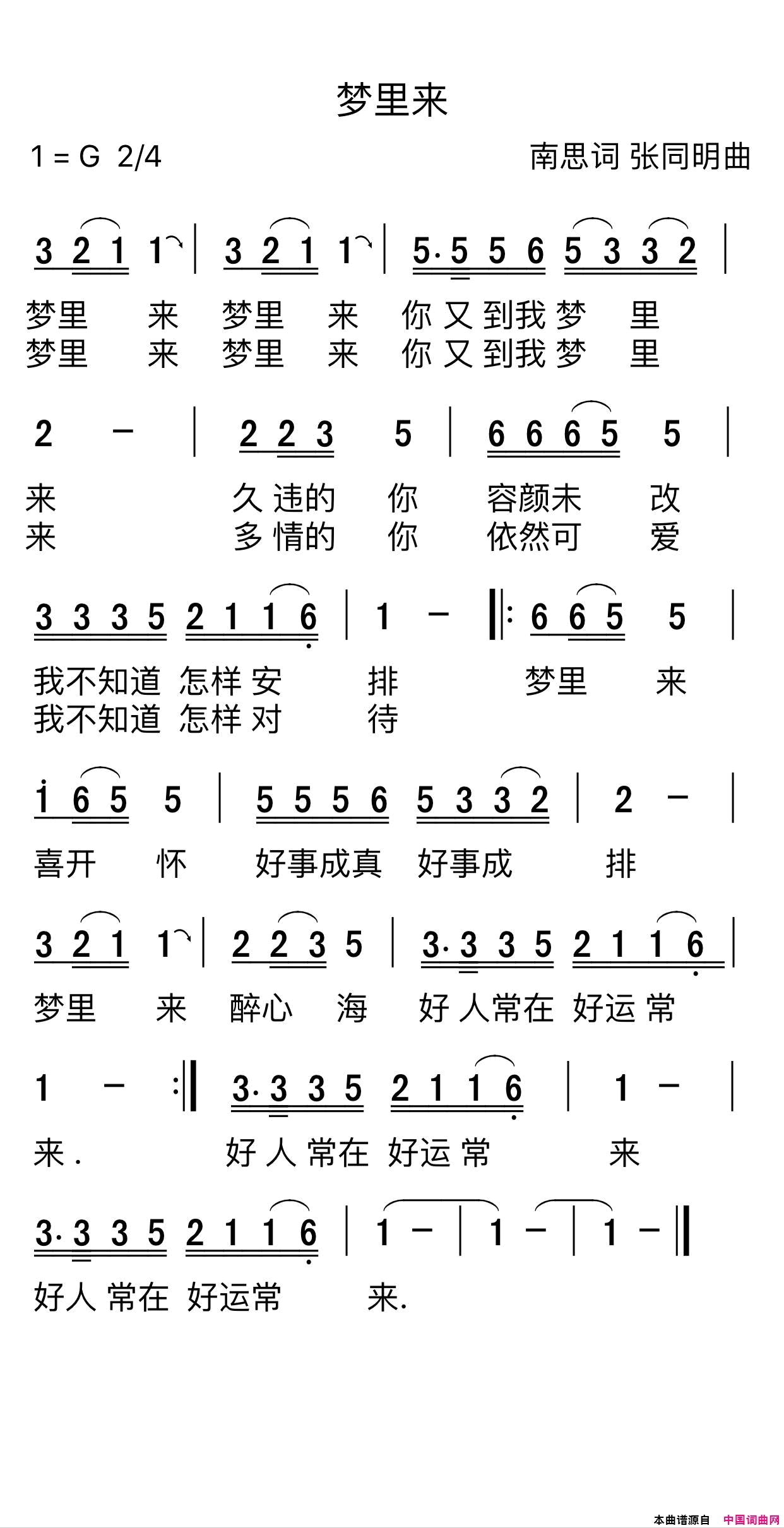 梦里来简谱1