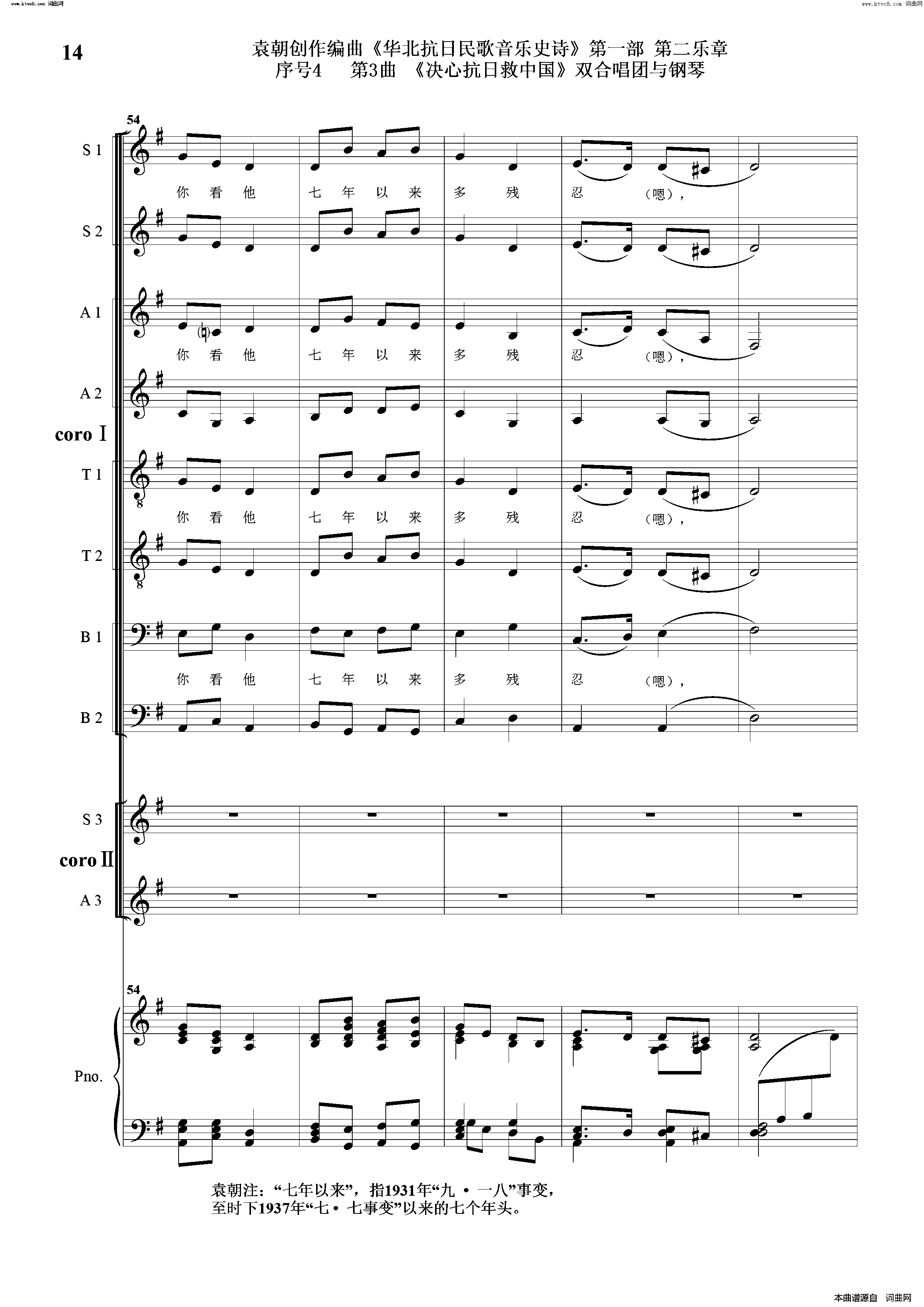决心抗日救中国序号4第3曲双合唱团与钢琴简谱1