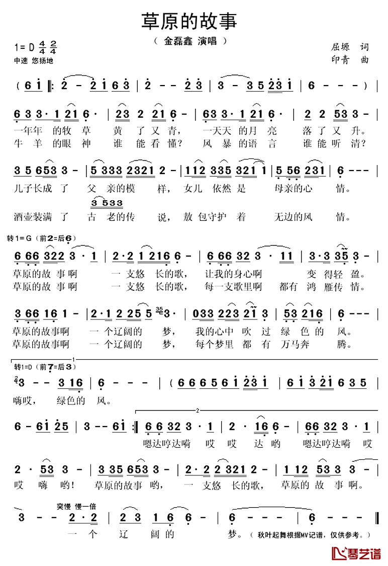 草原的故事简谱(歌词)-金磊鑫演唱-秋叶起舞记谱上传1