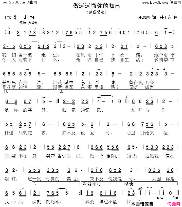 做远远懂你的知己简谱1