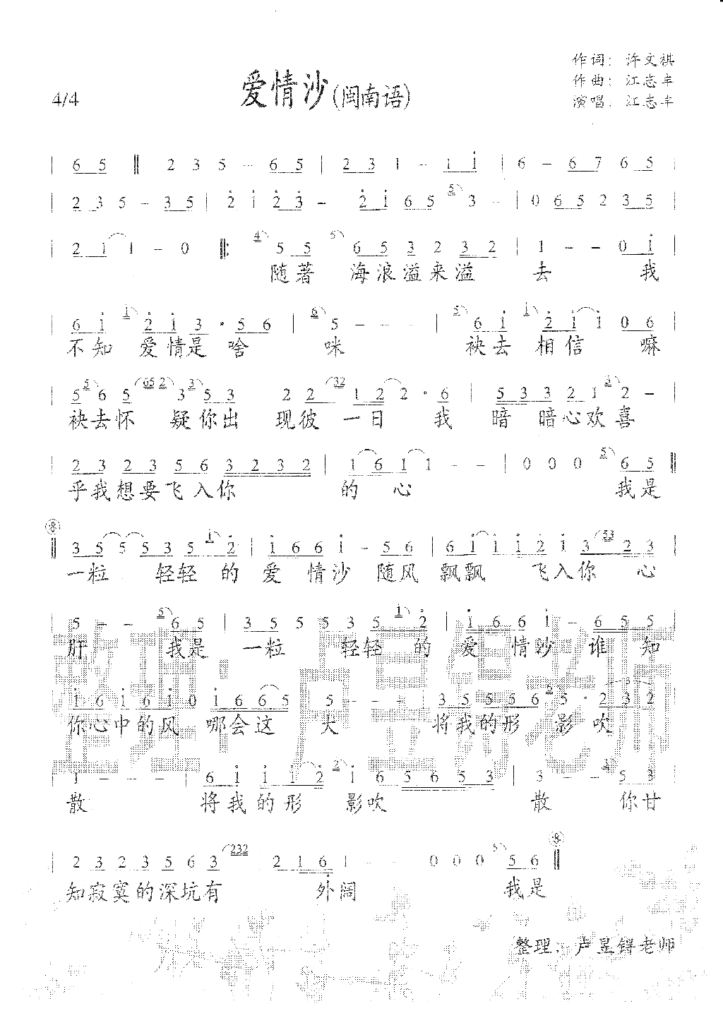 愛情沙简谱1