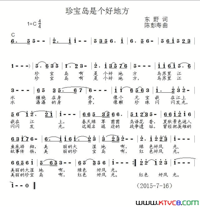 珍宝岛是个好地方简谱1