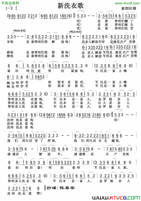 新洗衣歌简谱-索朗旺姆演唱1