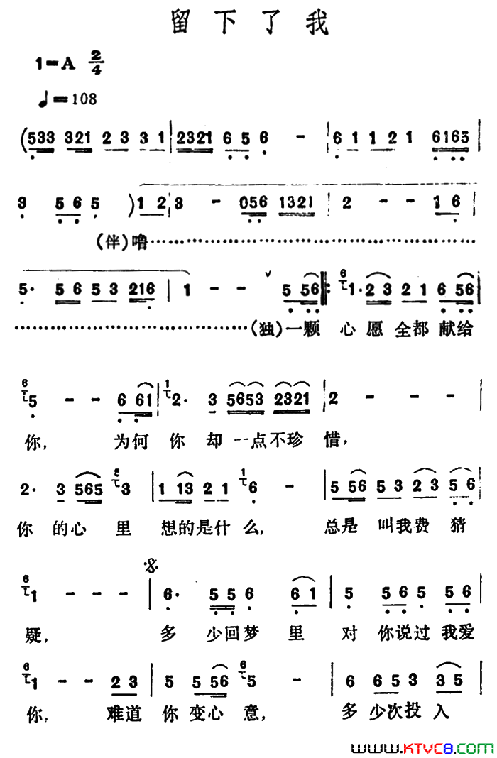 留下了我李玲玉演唱版简谱1