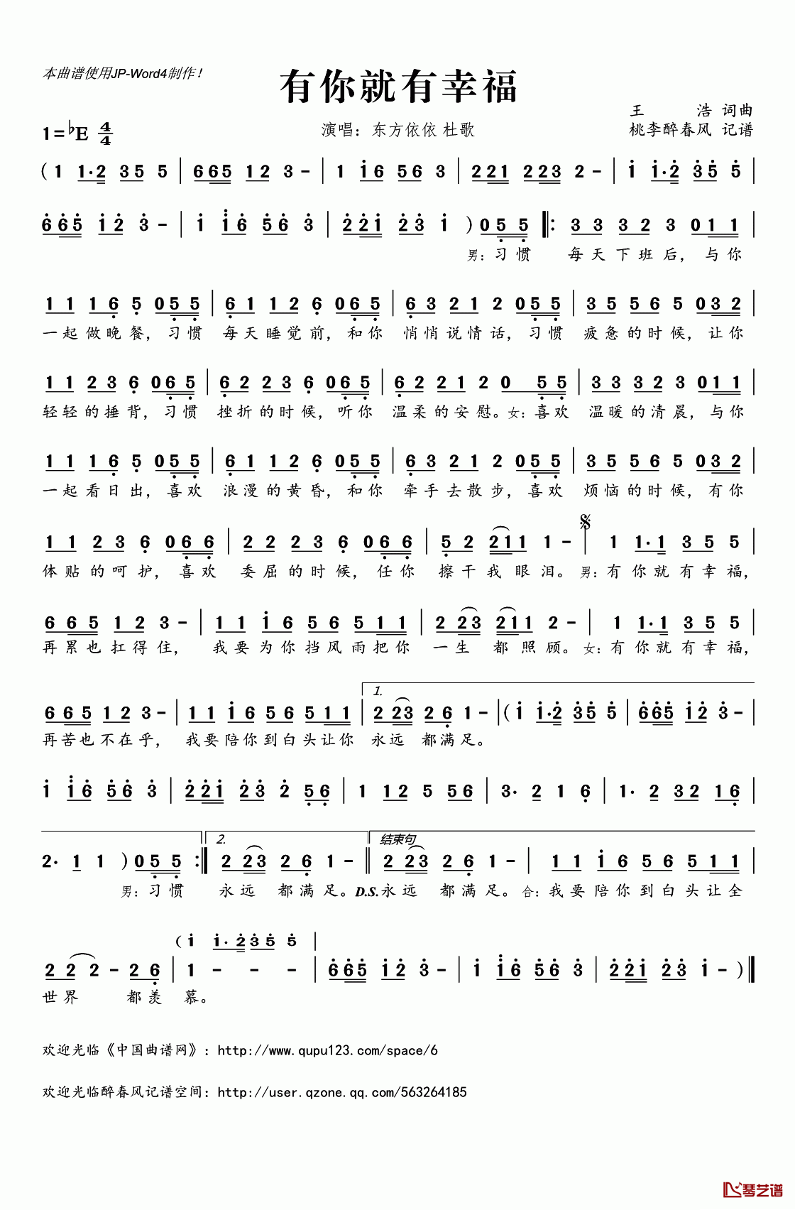 有你就有幸福简谱(歌词)-东方依依杜歌演唱-桃李醉春风记谱1