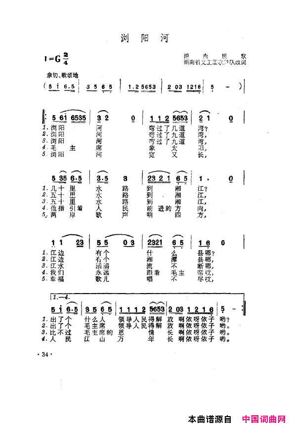 毛泽东之歌-红太阳歌曲集000-050简谱1