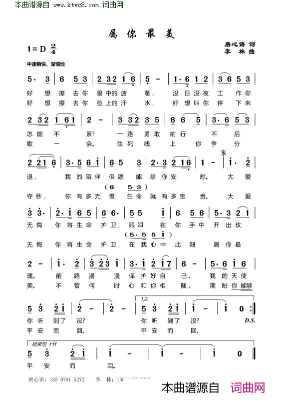 属你最美简谱1