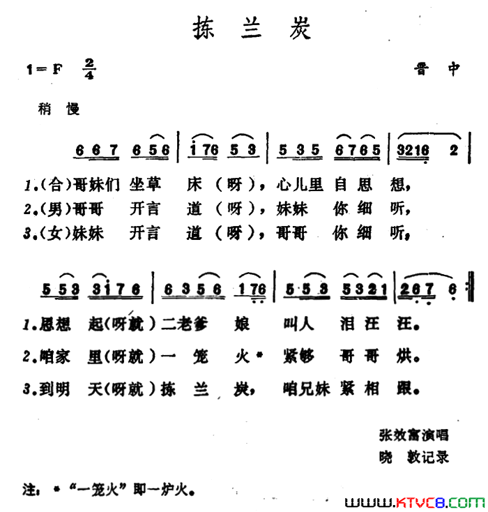 拣兰炭简谱1