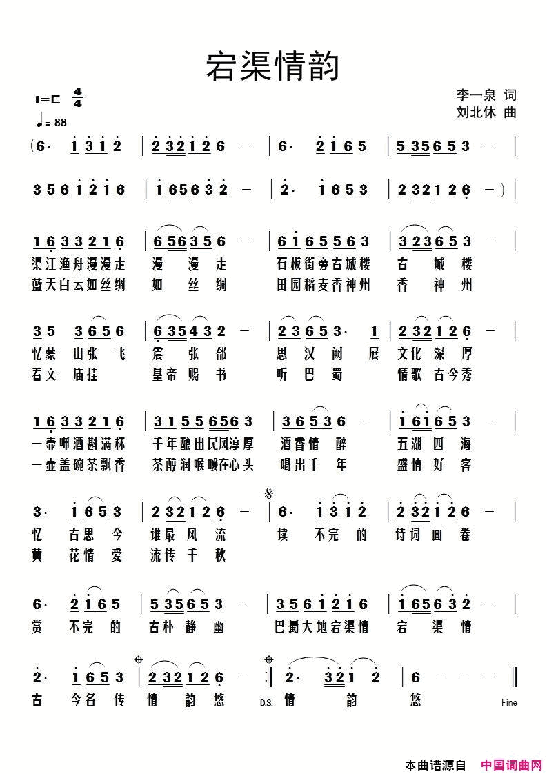 宕渠情韵简谱1