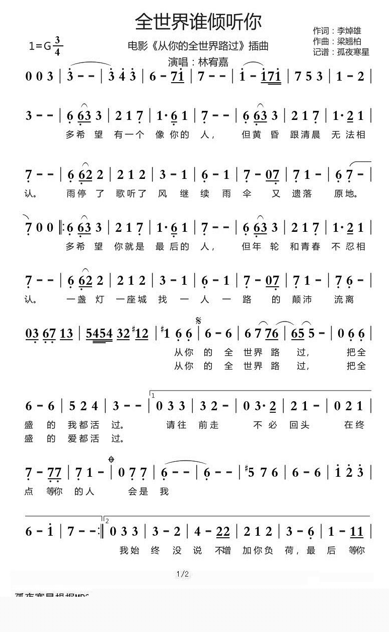 全世界谁倾听你简谱(歌词)-林宥嘉演唱-谱友孤夜寒星521上传1