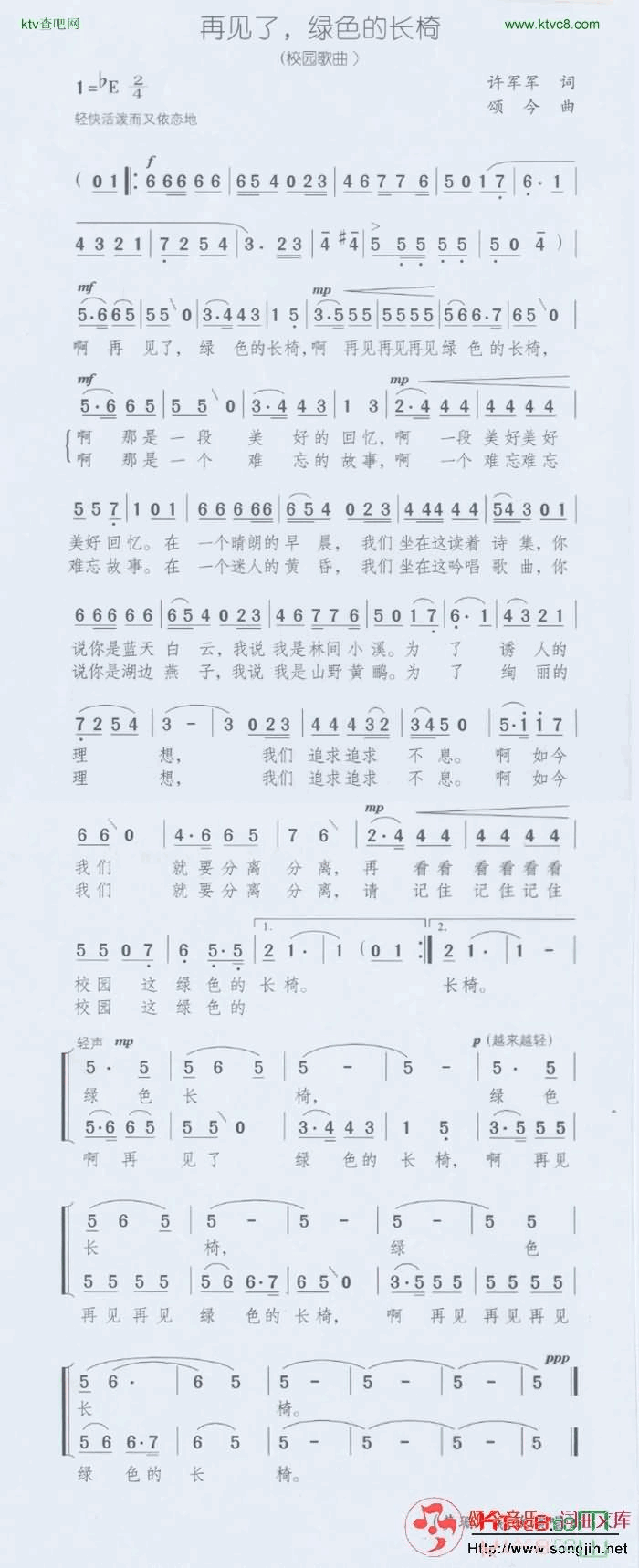 再见了绿色的长椅简谱-颂今音乐演唱1