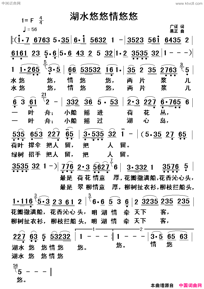 湖水悠悠情悠悠广征词果正曲湖水悠悠情悠悠广征词 果正曲简谱1