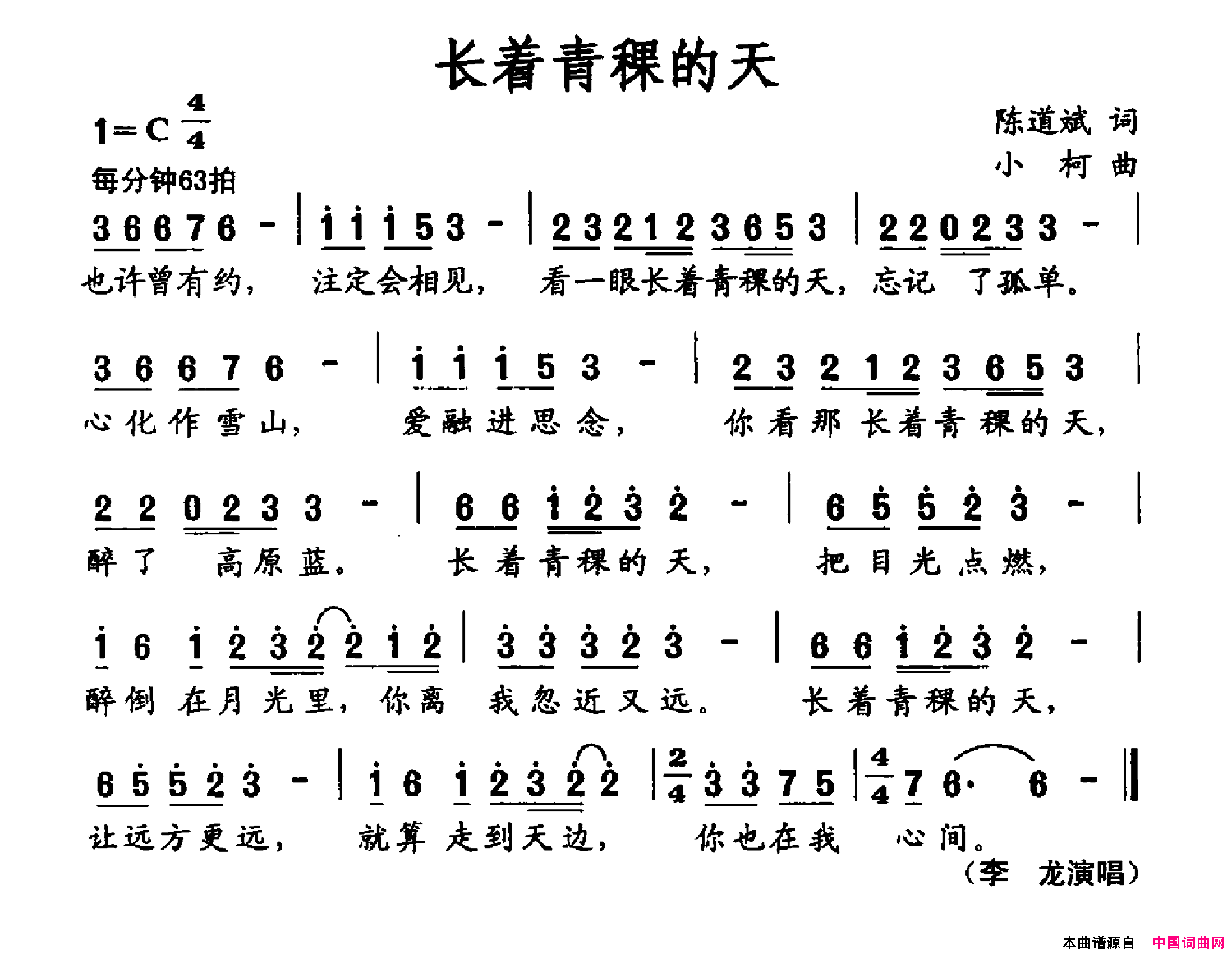长着青稞的天简谱1