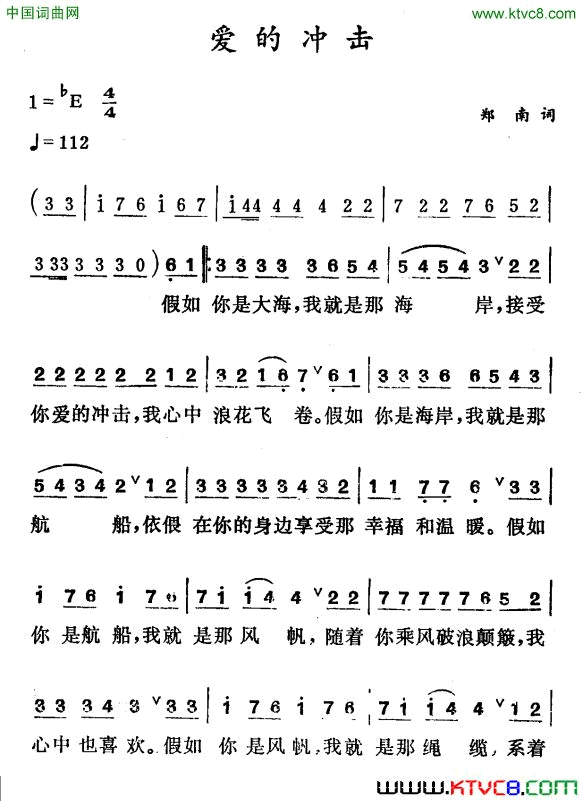 爱的冲击郑南词徐东蔚曲爱的冲击郑南词 徐东蔚曲简谱1