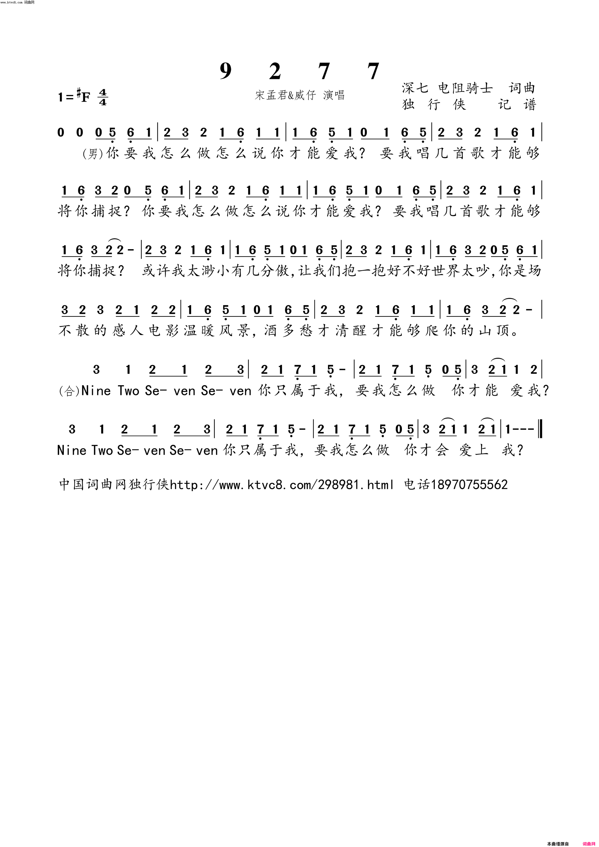 9277简谱-宋孟君演唱-深七、电阻骑士/深七、电阻骑士词曲1