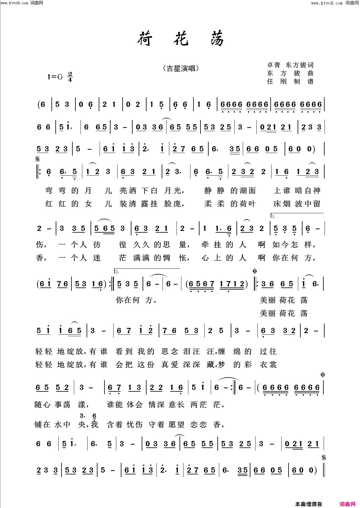 荷花荡回声嘹亮2013简谱1