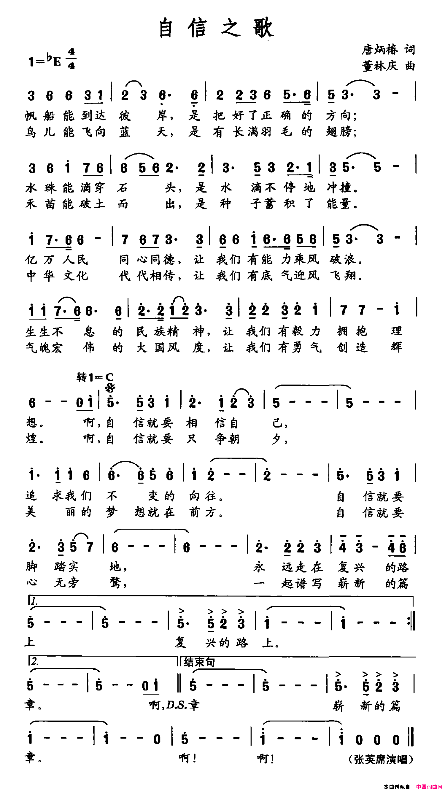 自信之歌简谱1