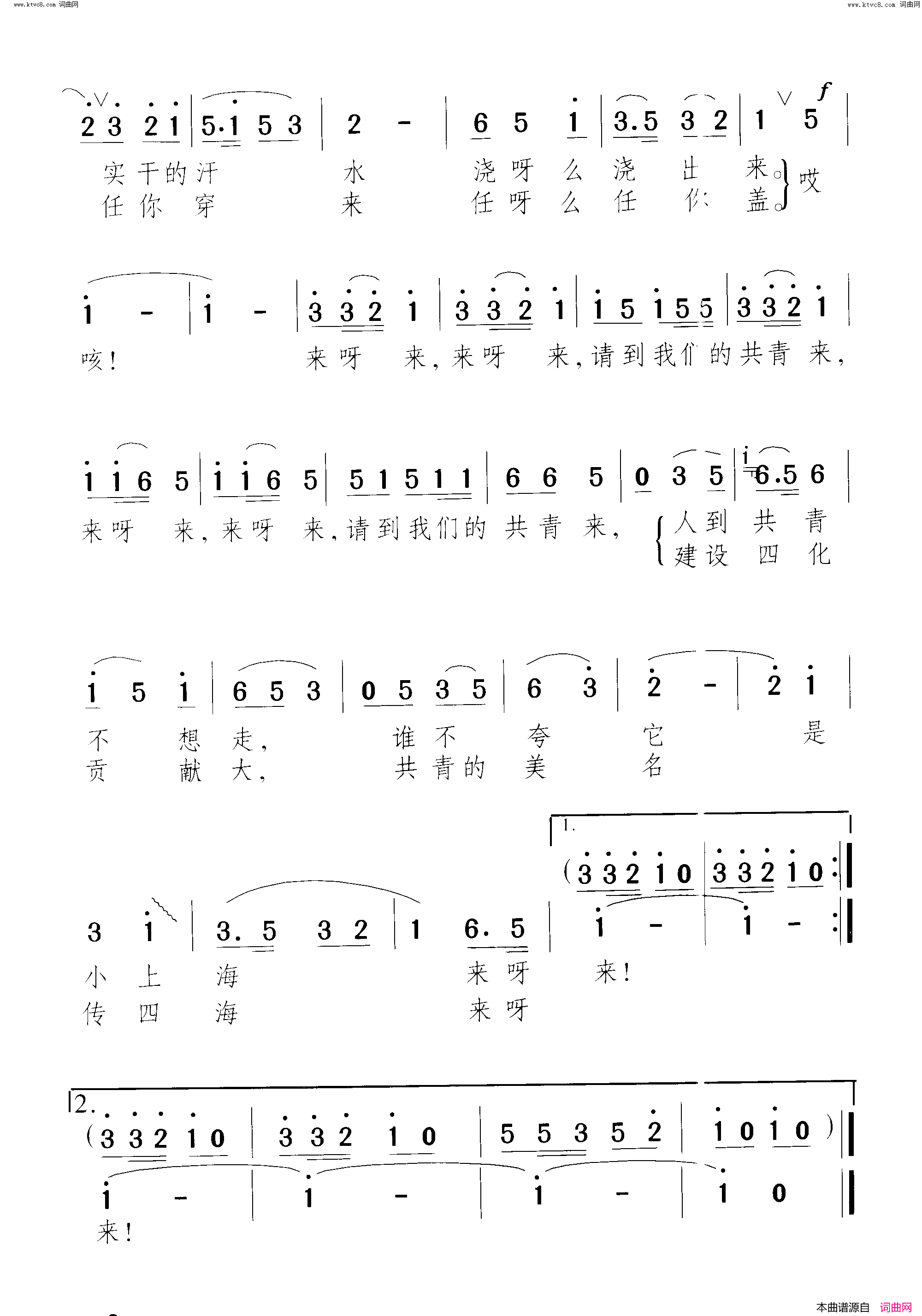 请到我们的共青来简谱1