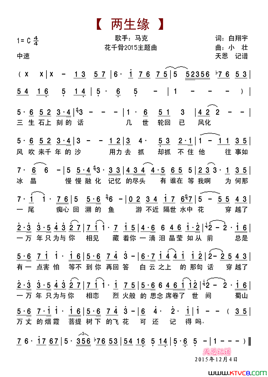 两生缘花千骨2015主题曲简谱1