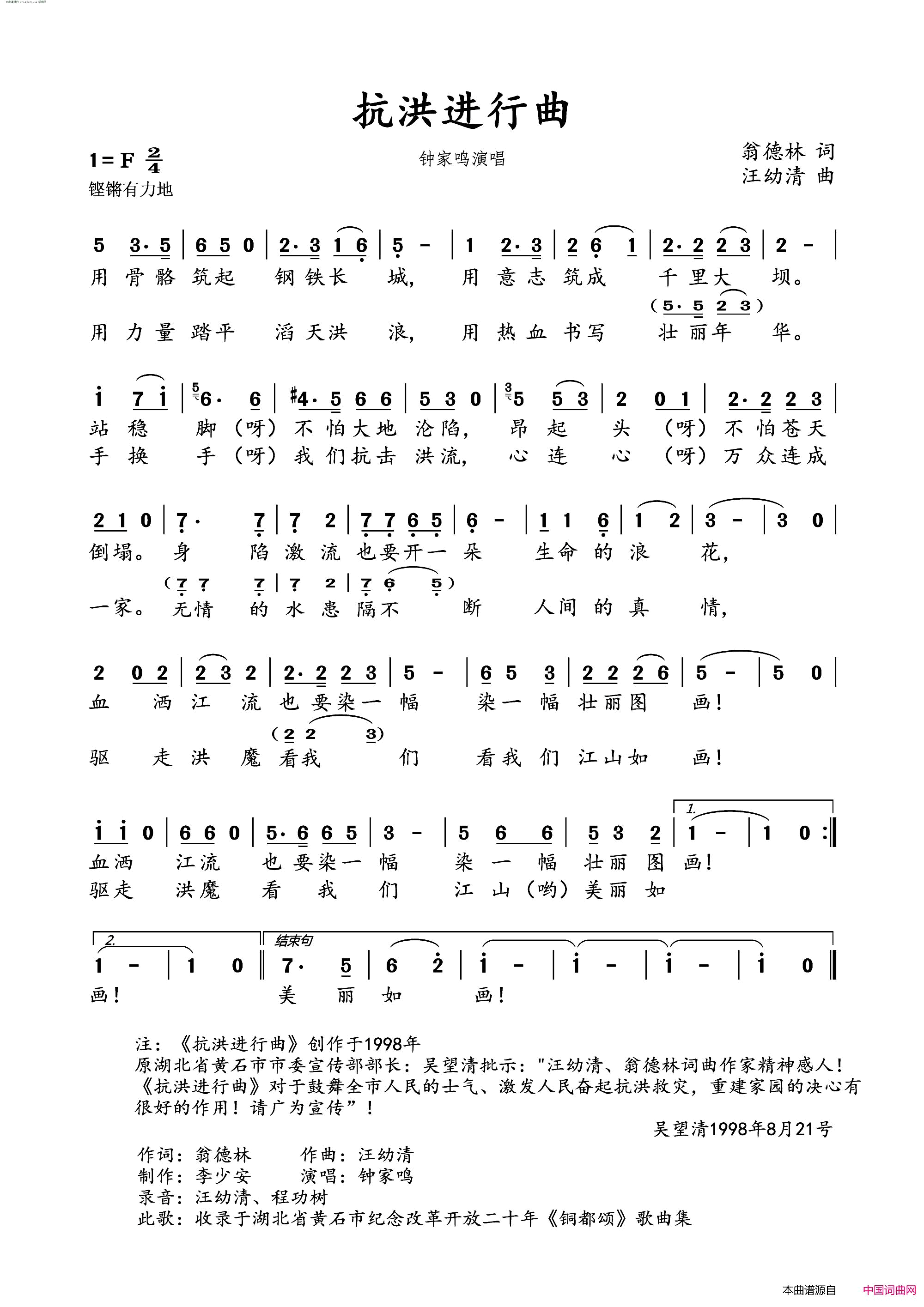 抗洪进行曲简谱-钟家鸣演唱-翁德林/汪幼清词曲1