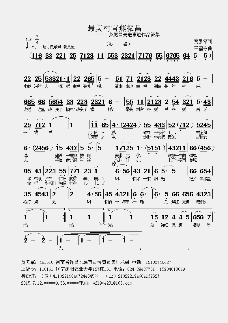 最美村官燕振昌简谱1