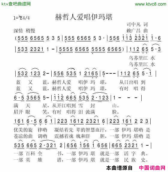 赫哲人爱唱伊玛堪简谱1
