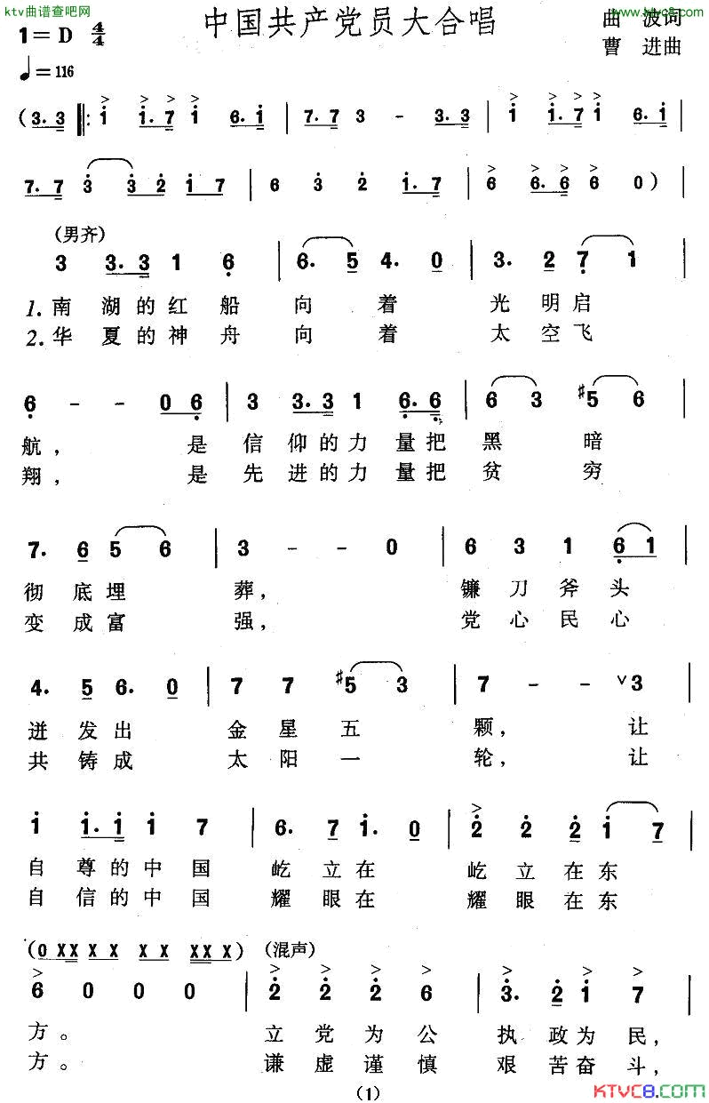 中国共产党员大合唱简谱1