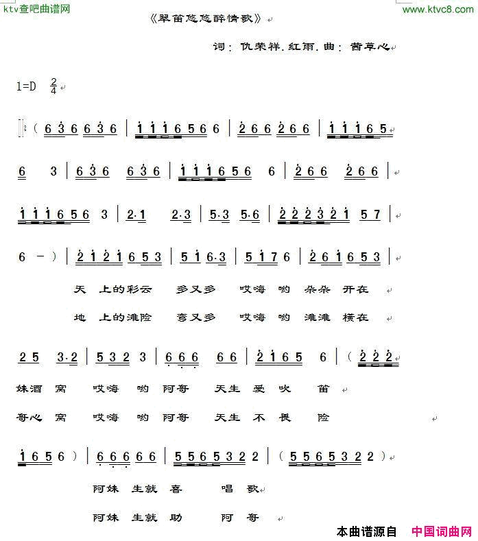翠笛悠悠醉情歌简谱1