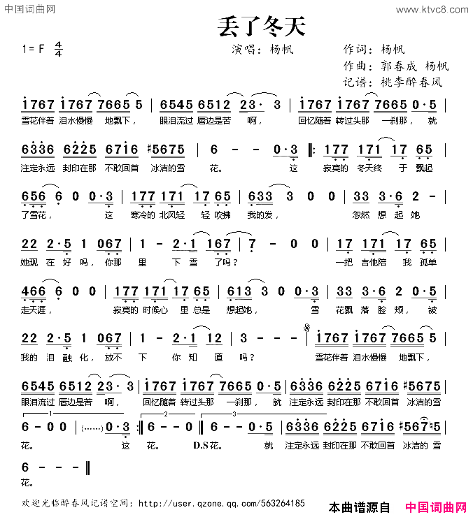 丢了冬天简谱-杨帆演唱-杨帆/郭春成、杨帆词曲1
