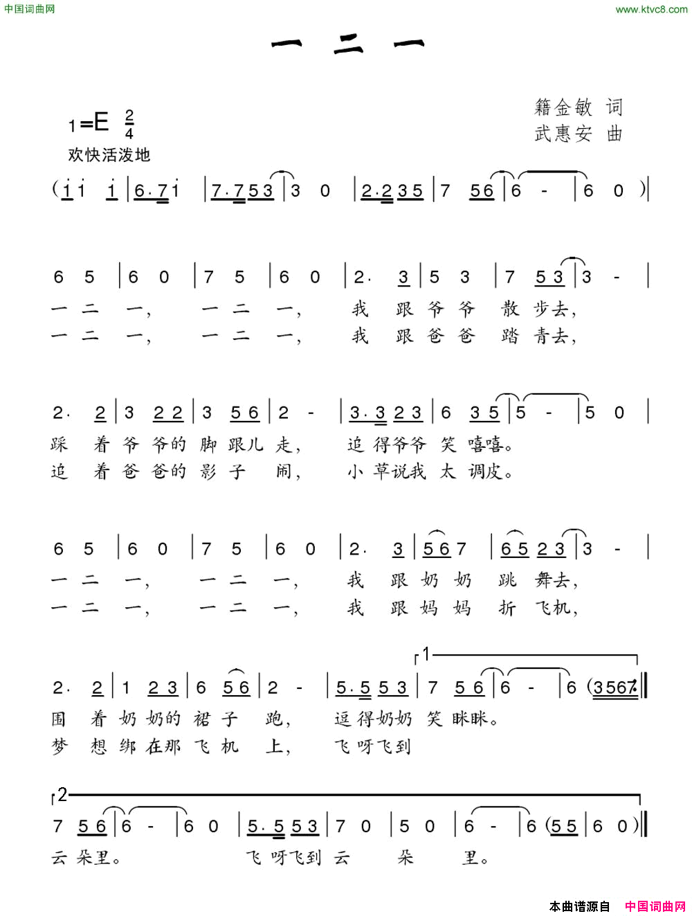 一二一籍金敏词武惠安曲一二一籍金敏词 武惠安曲简谱1