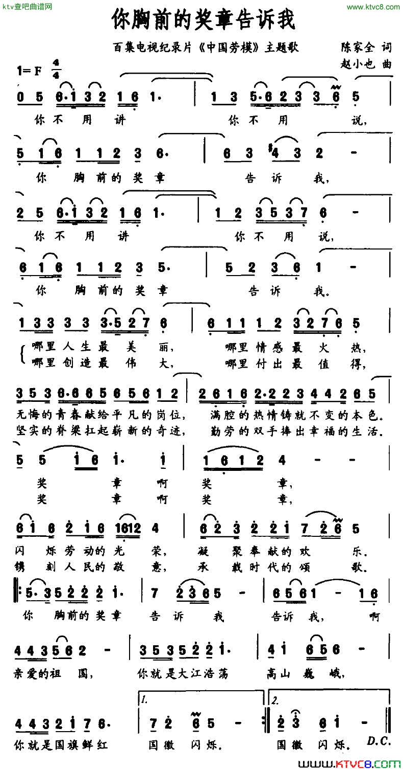 你胸前的奖章告诉我百集电视纪录片《中国劳模》主题歌简谱1