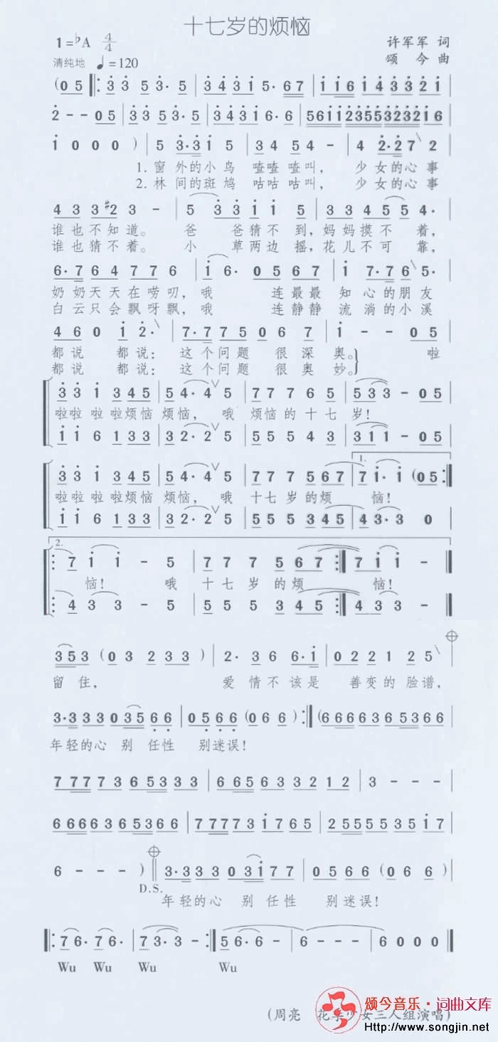 十七岁的烦恼简谱-颂今音乐演唱1