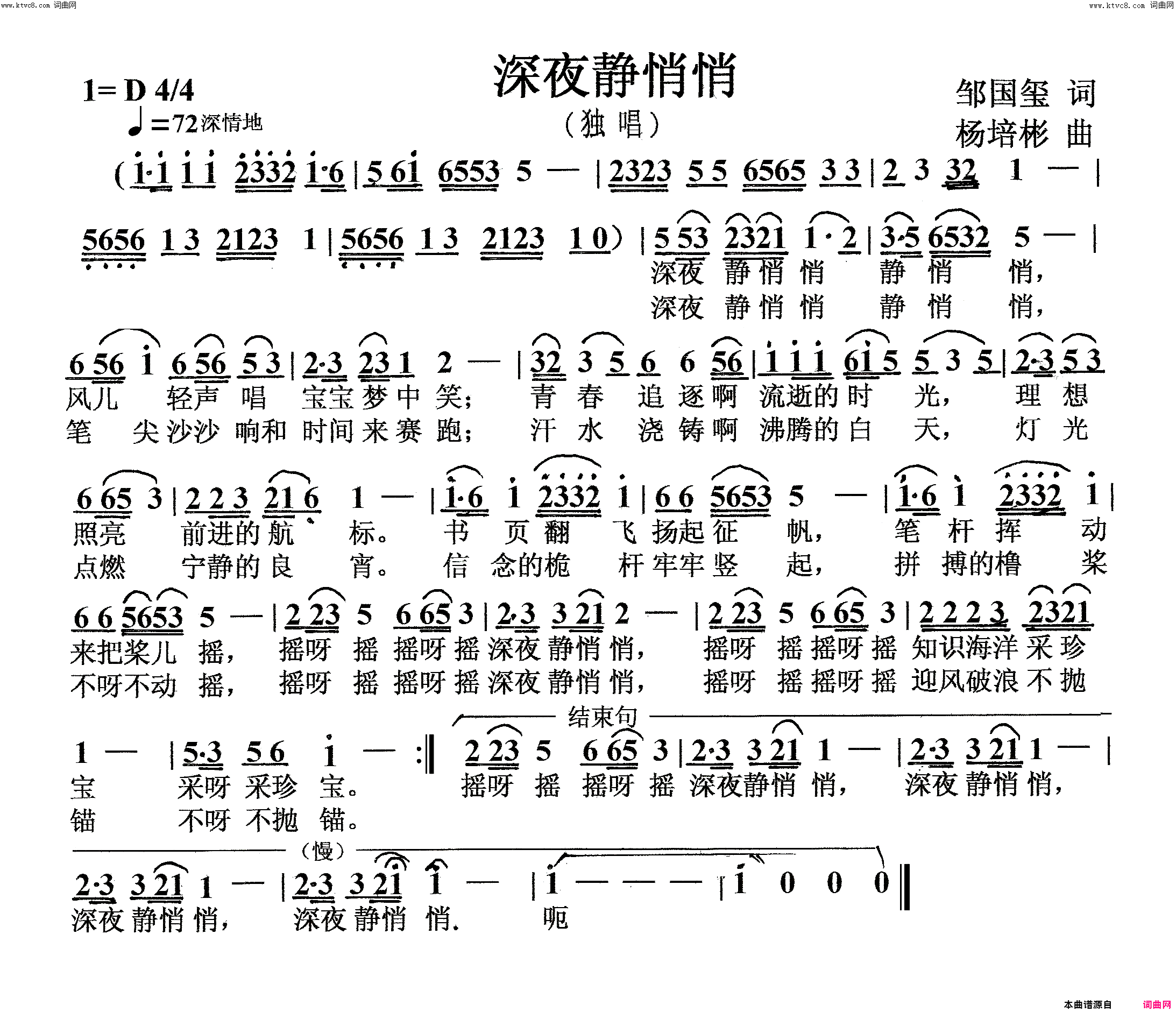 深夜静悄悄独唱简谱1