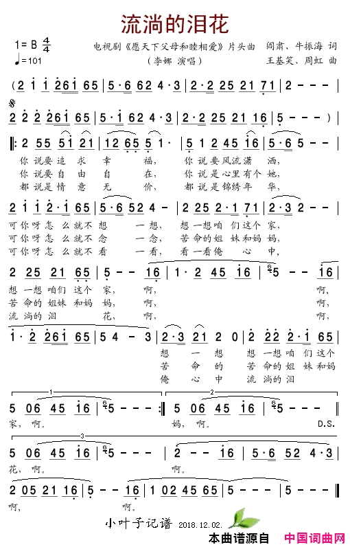 流淌的泪花电视剧《愿天下父母和睦相爱》主题曲简谱-李娜演唱-阎肃/王基笑词曲1