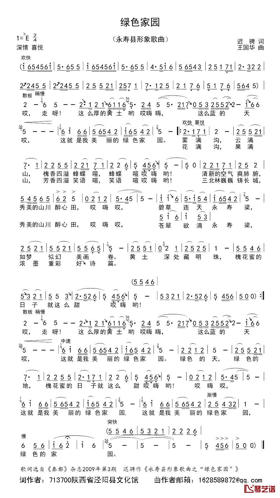 绿色家园简谱-迟骋词/王国华曲1
