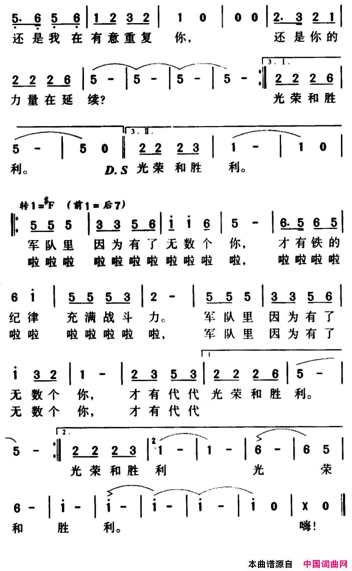 军歌金曲：班长简谱1